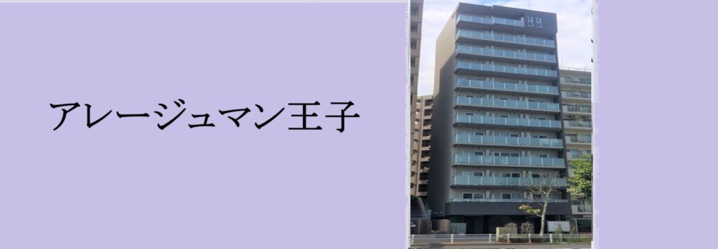 アレージュマン王子